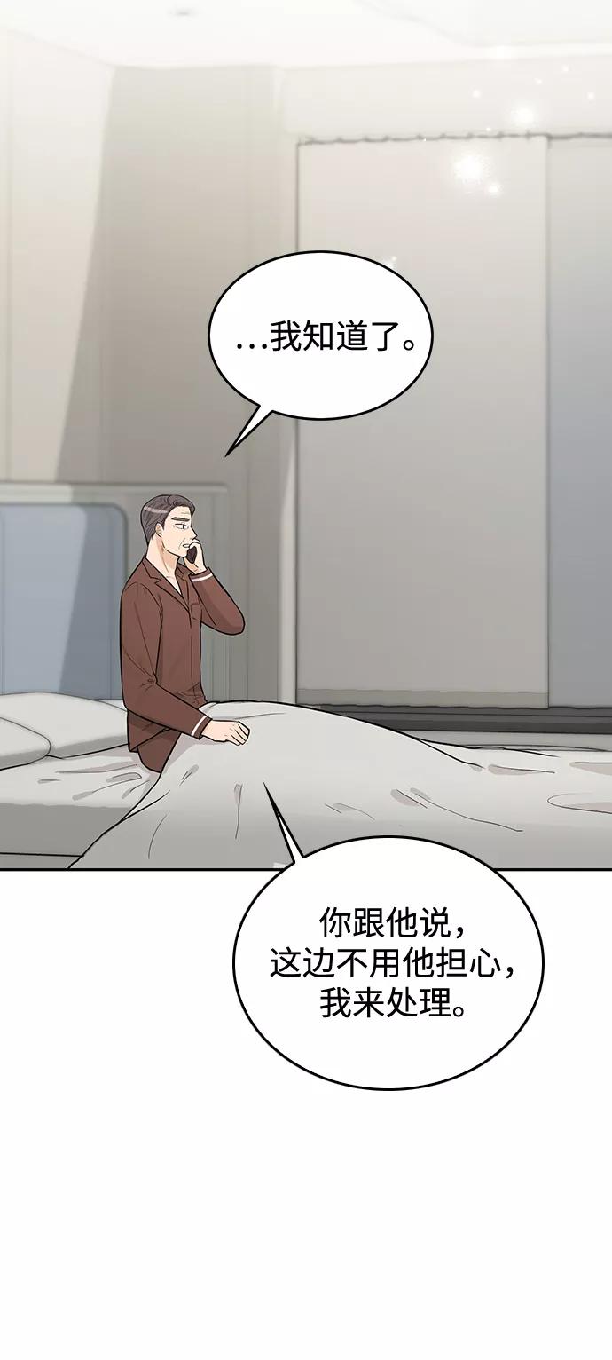 《烈女朴氏契约结婚》第26话 第72页