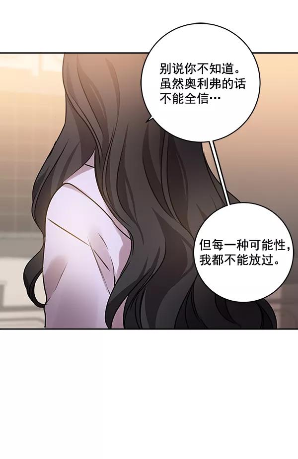 《独家恋爱指令》第26话 第39页