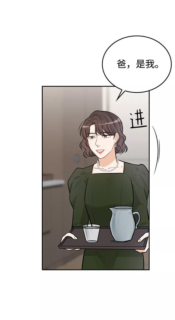 《烈女朴氏契约结婚》第26话 第78页