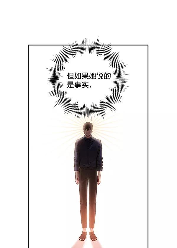 《独家恋爱指令》第26话 第59页