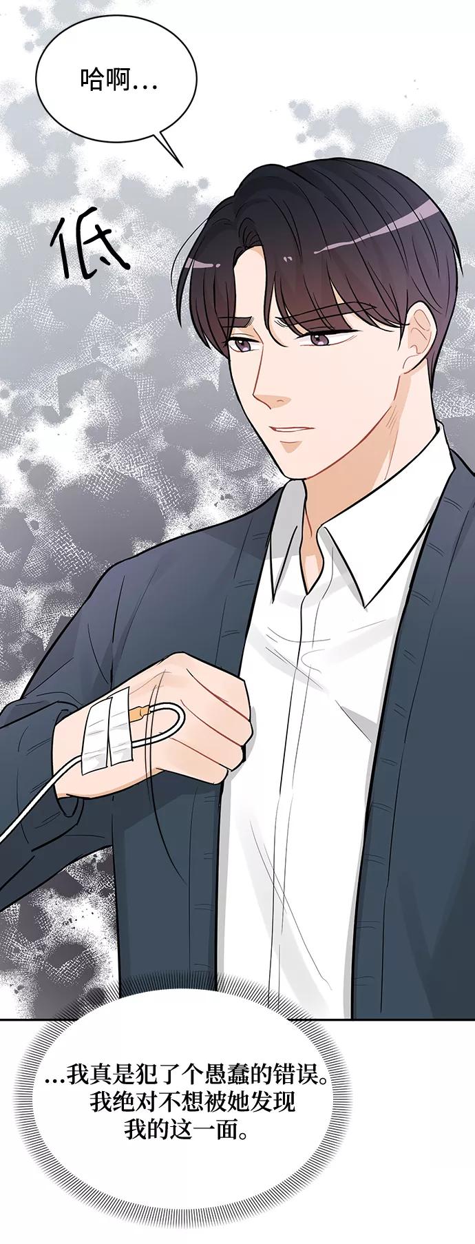 《烈女朴氏契约结婚》第26话 第68页