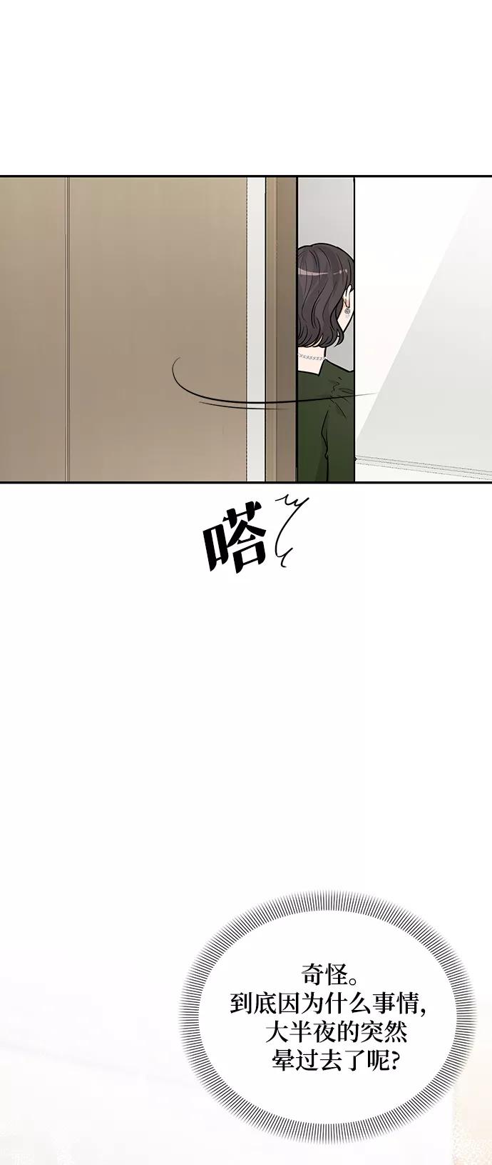 《烈女朴氏契约结婚》第26话 第86页