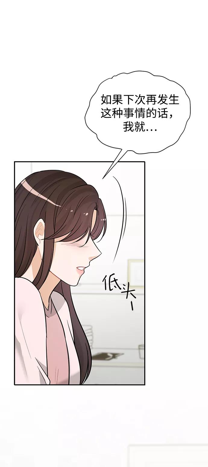《烈女朴氏契约结婚》第26话 第59页