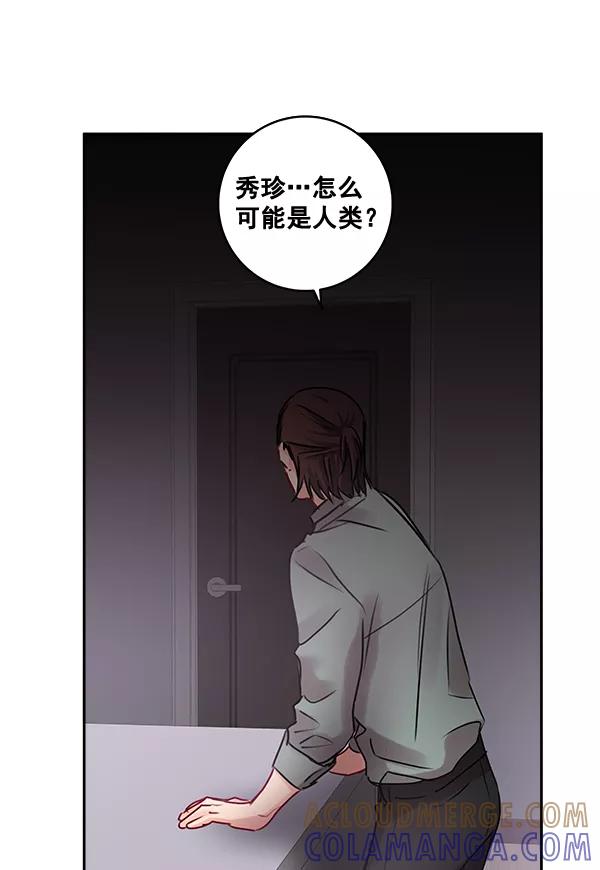 《独家恋爱指令》第26话 第64页