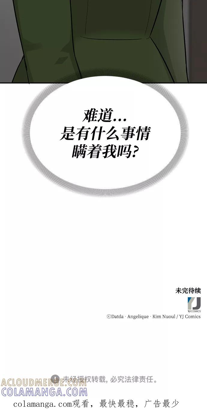 《烈女朴氏契约结婚》第26话 第88页