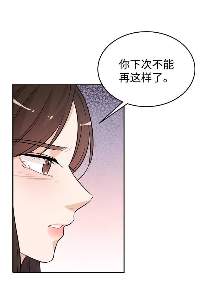 《烈女朴氏契约结婚》第26话 第56页