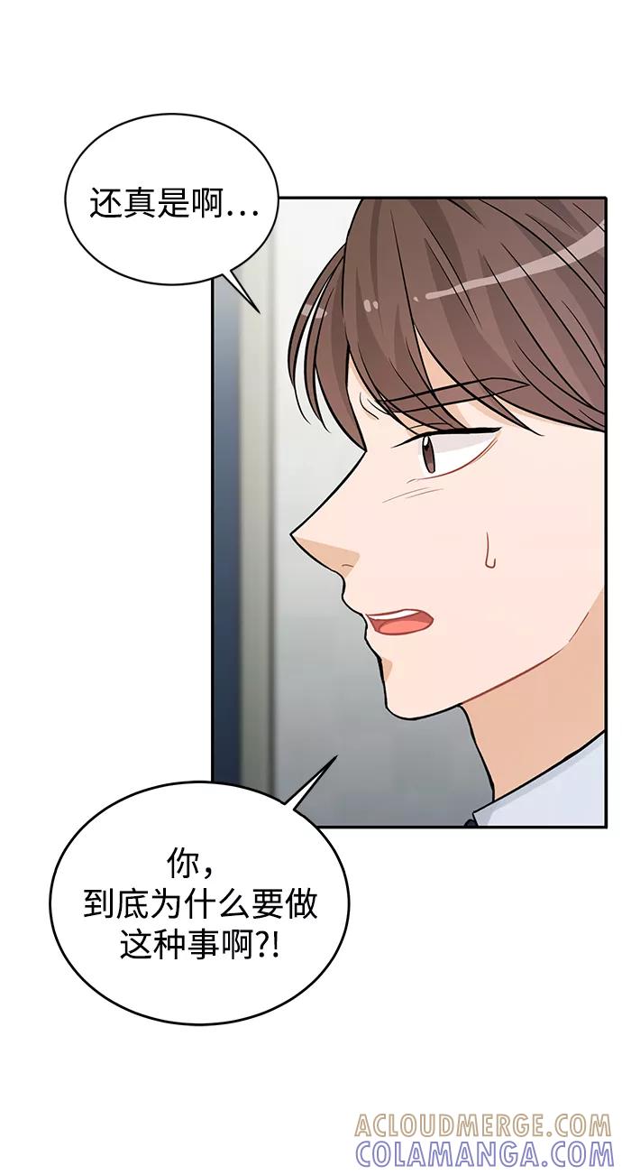 《烈女朴氏契约结婚》第26话 第46页