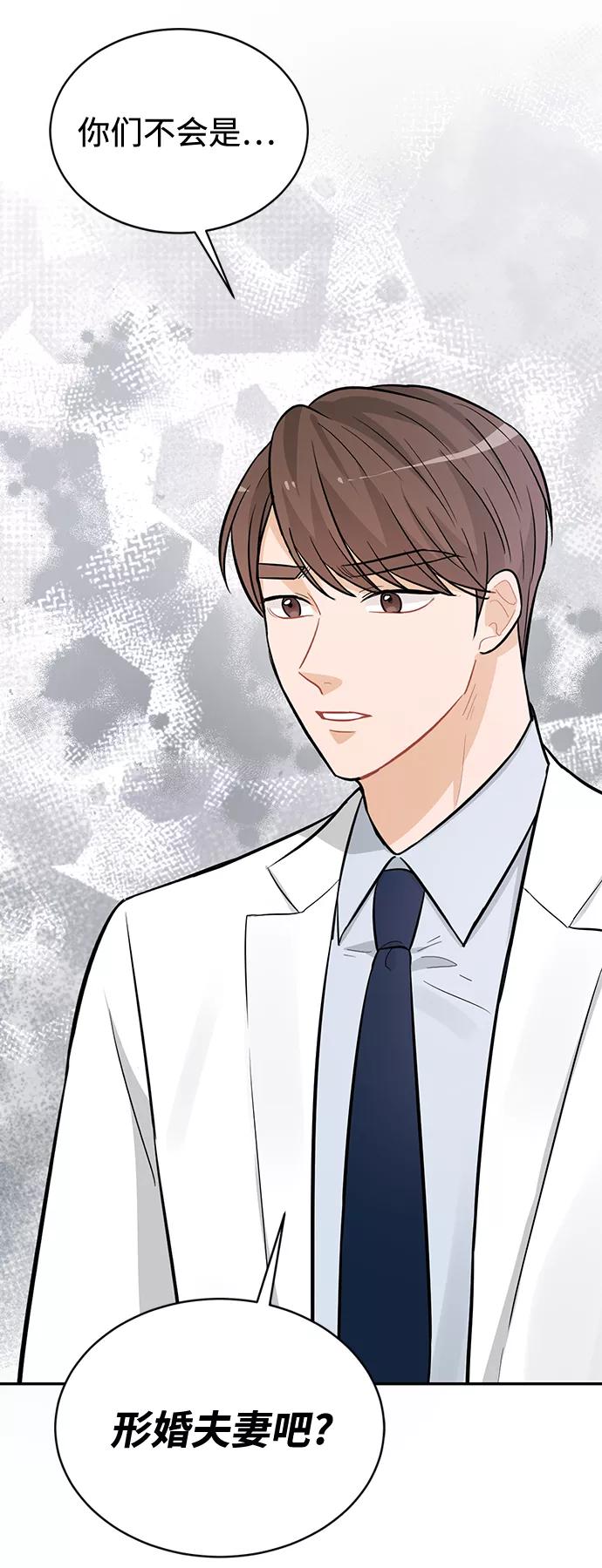 《烈女朴氏契约结婚》第26话 第44页