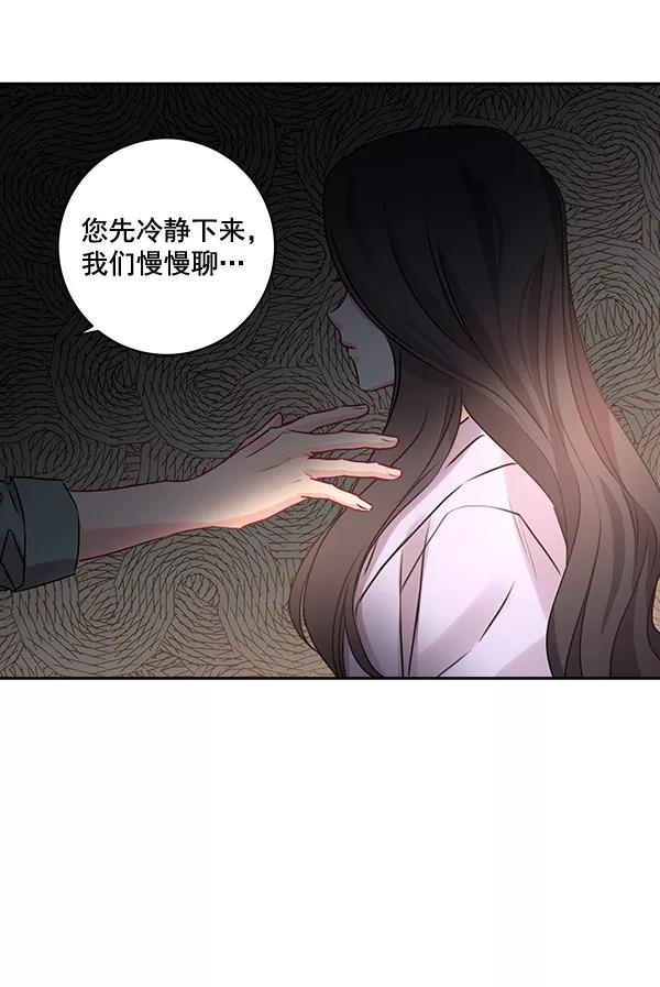 《独家恋爱指令》第26话 第41页
