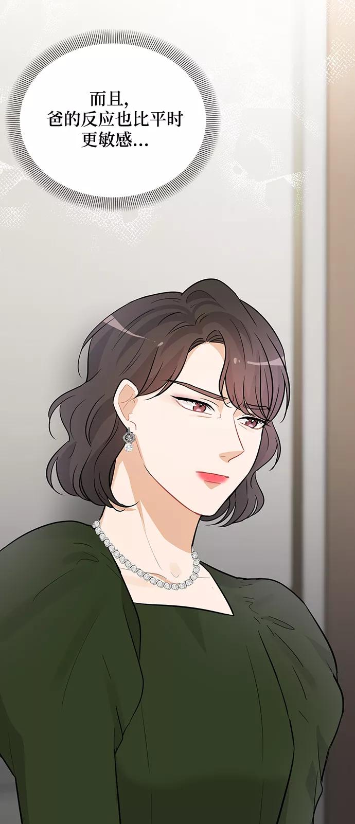 《烈女朴氏契约结婚》第26话 第87页