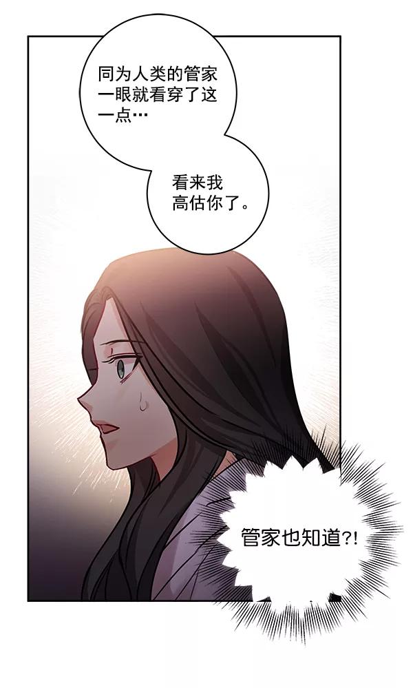 《独家恋爱指令》第26话 第17页