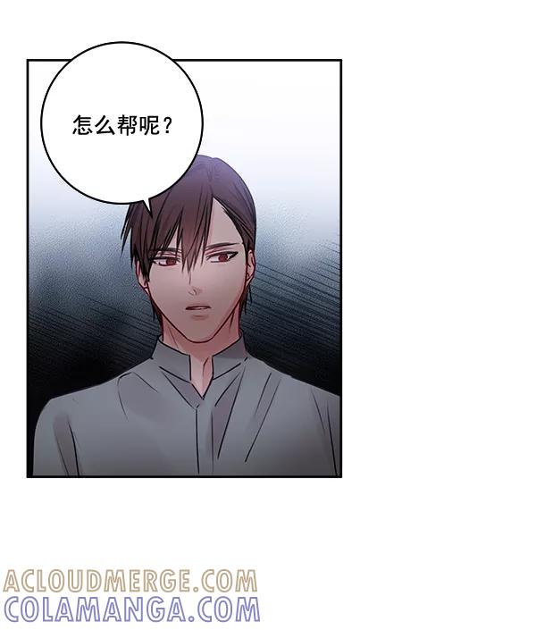 《独家恋爱指令》第26话 第73页