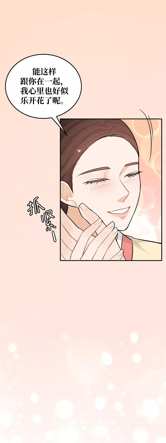 《烈女朴氏契约结婚》第26话 第6页
