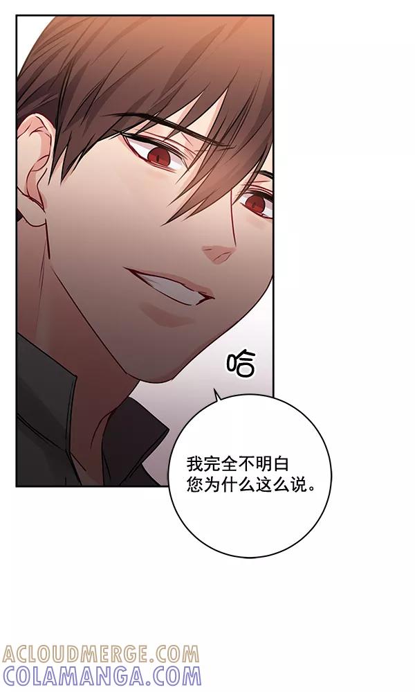 《独家恋爱指令》第26话 第40页
