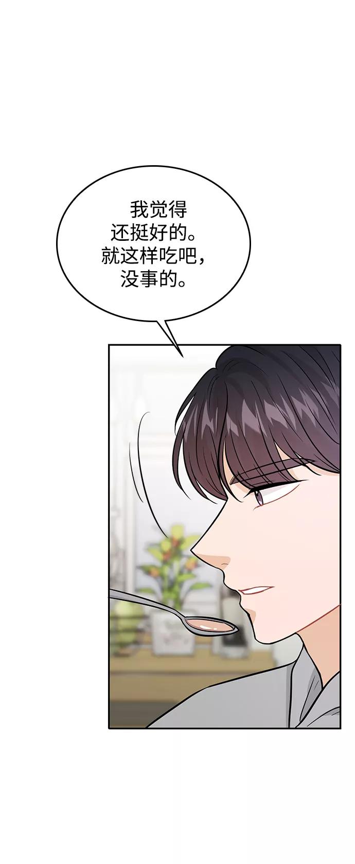 《烈女朴氏契约结婚》第27话 第38页