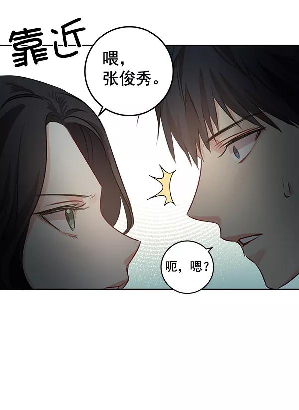 《独家恋爱指令》第27话 第41页
