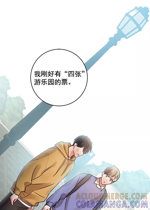 《独家恋爱指令》第27话 第67页