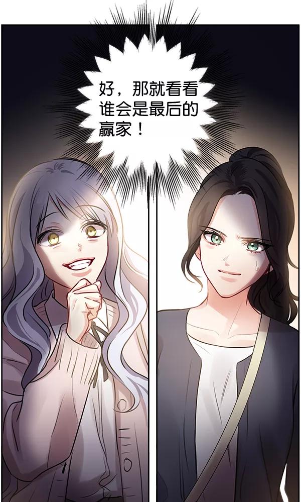 《独家恋爱指令》第27话 第77页