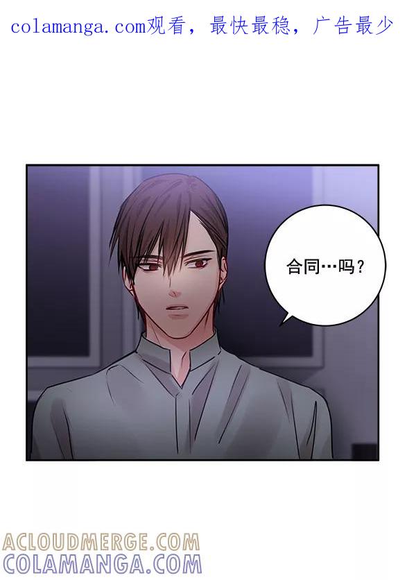 《独家恋爱指令》第27话 第1页