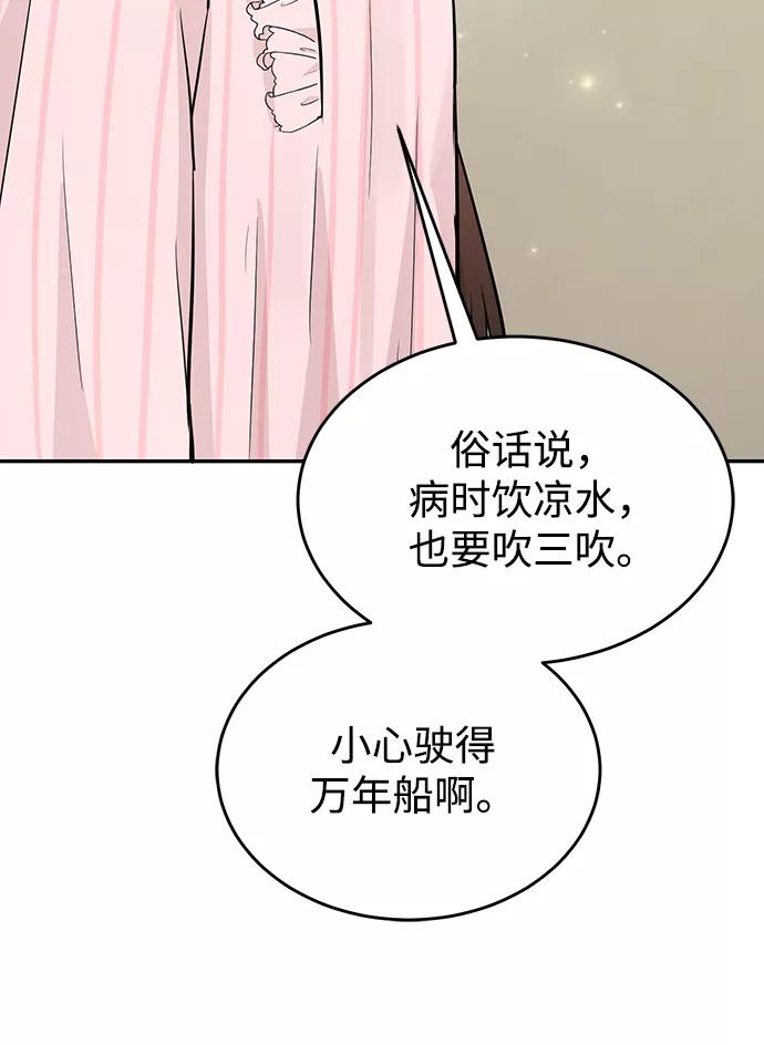 《烈女朴氏契约结婚》第27话 第51页