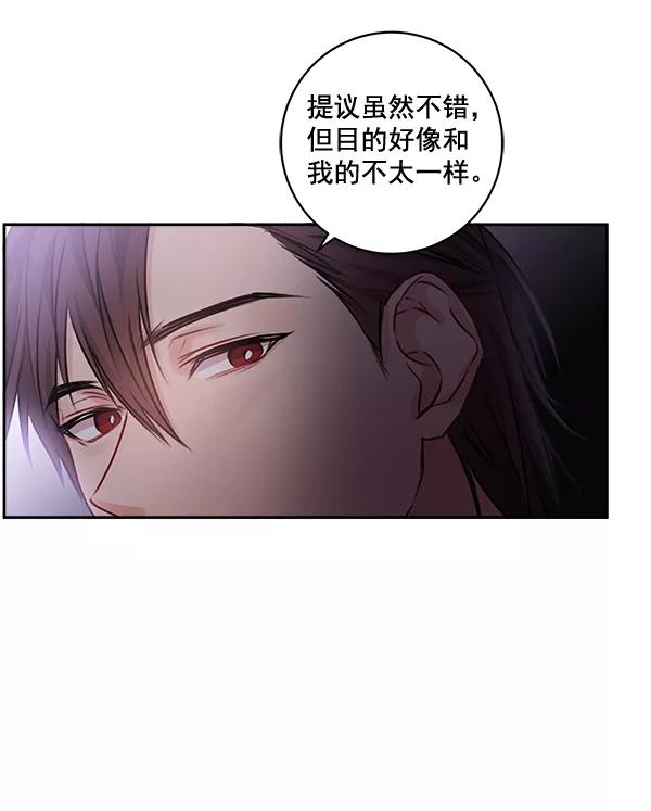 《独家恋爱指令》第27话 第14页