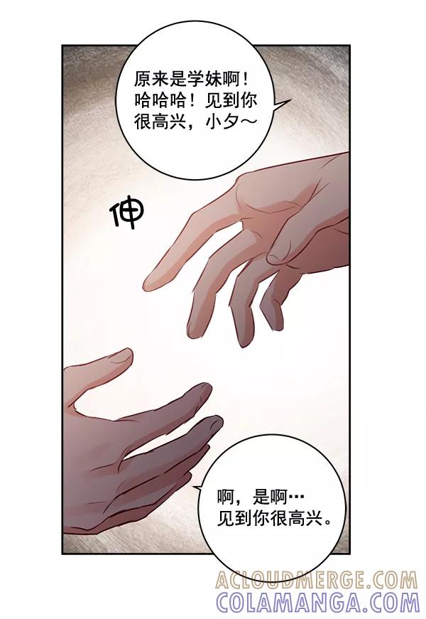 《独家恋爱指令》第27话 第58页