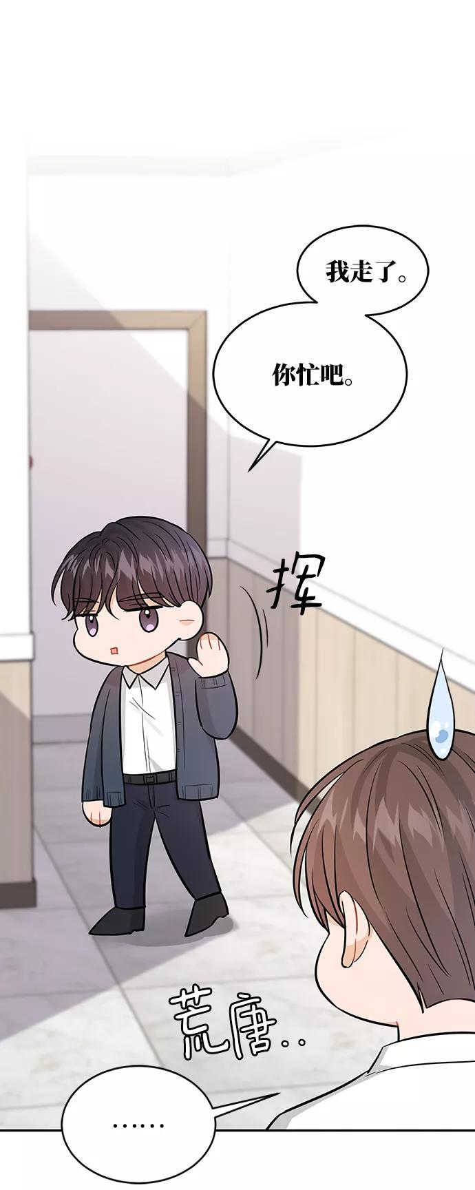 《烈女朴氏契约结婚》第27话 第17页