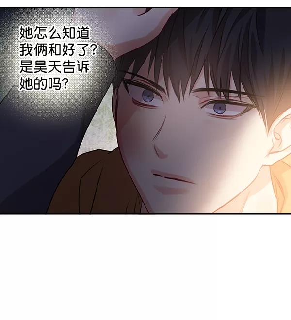 《独家恋爱指令》第27话 第38页