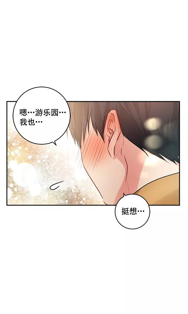 《独家恋爱指令》第27话 第45页