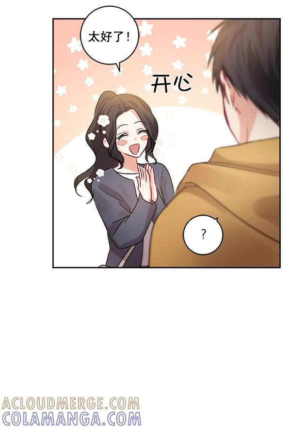 《独家恋爱指令》第27话 第43页