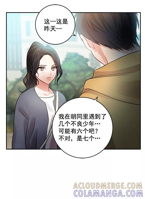 《独家恋爱指令》第27话 第31页