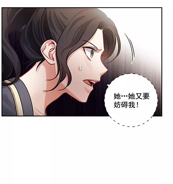 《独家恋爱指令》第27话 第62页