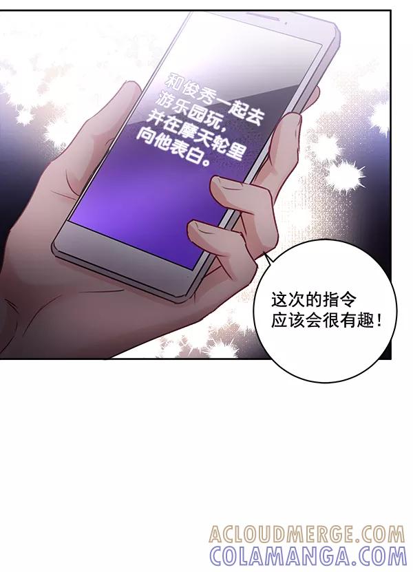 《独家恋爱指令》第27话 第19页