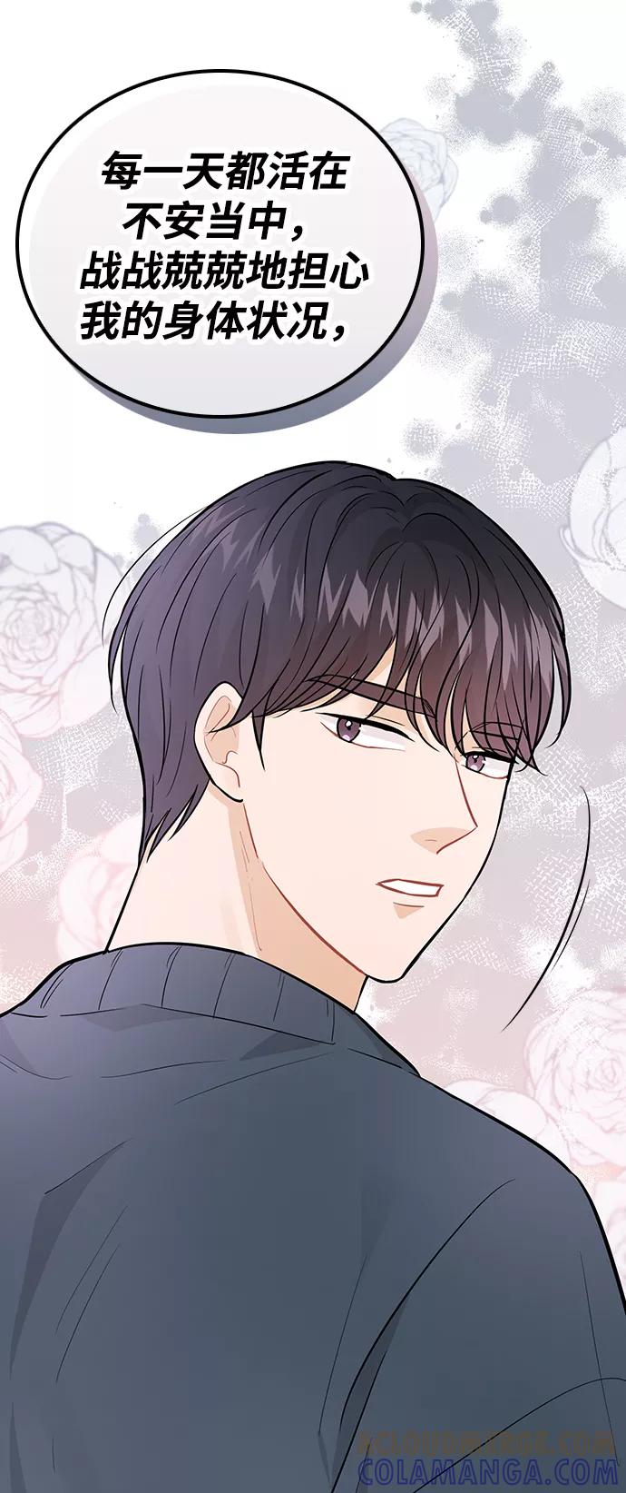 《烈女朴氏契约结婚》第27话 第13页