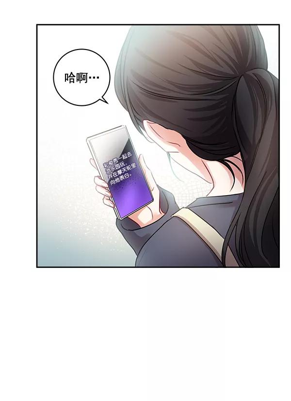 《独家恋爱指令》第27话 第26页