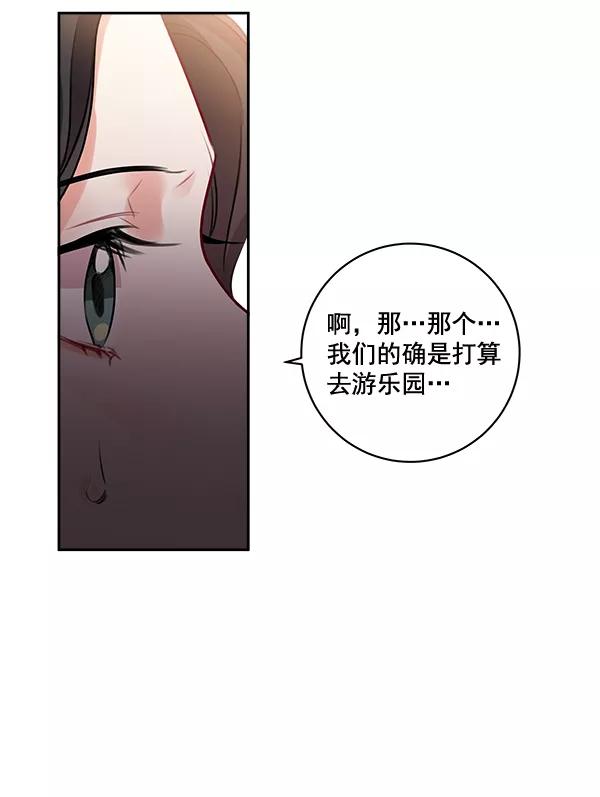 《独家恋爱指令》第27话 第65页
