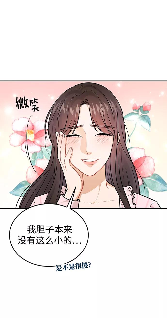 《烈女朴氏契约结婚》第27话 第26页