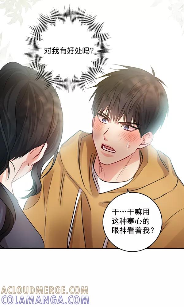 《独家恋爱指令》第27话 第34页