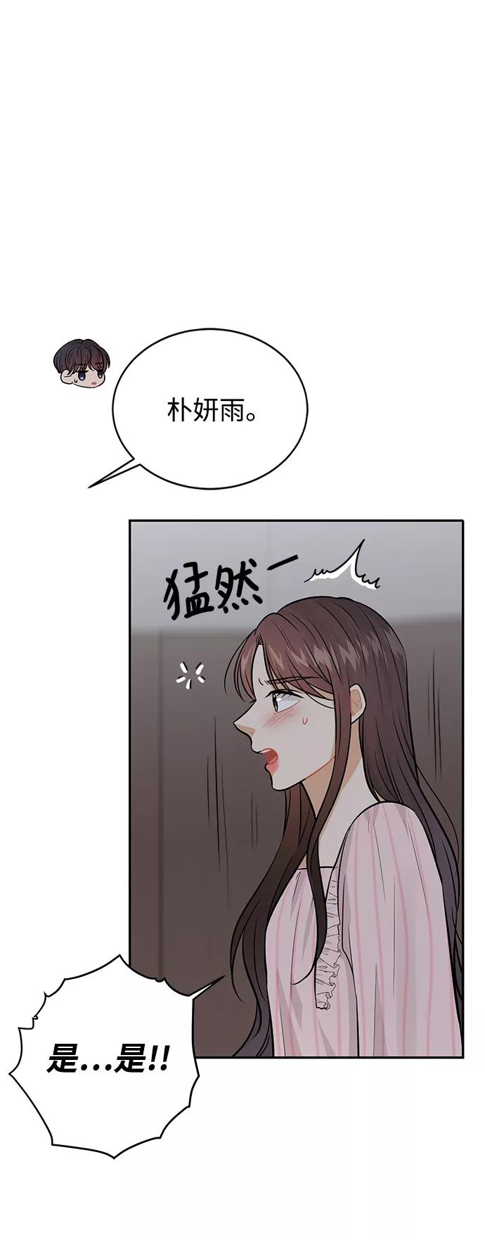 《烈女朴氏契约结婚》第27话 第57页