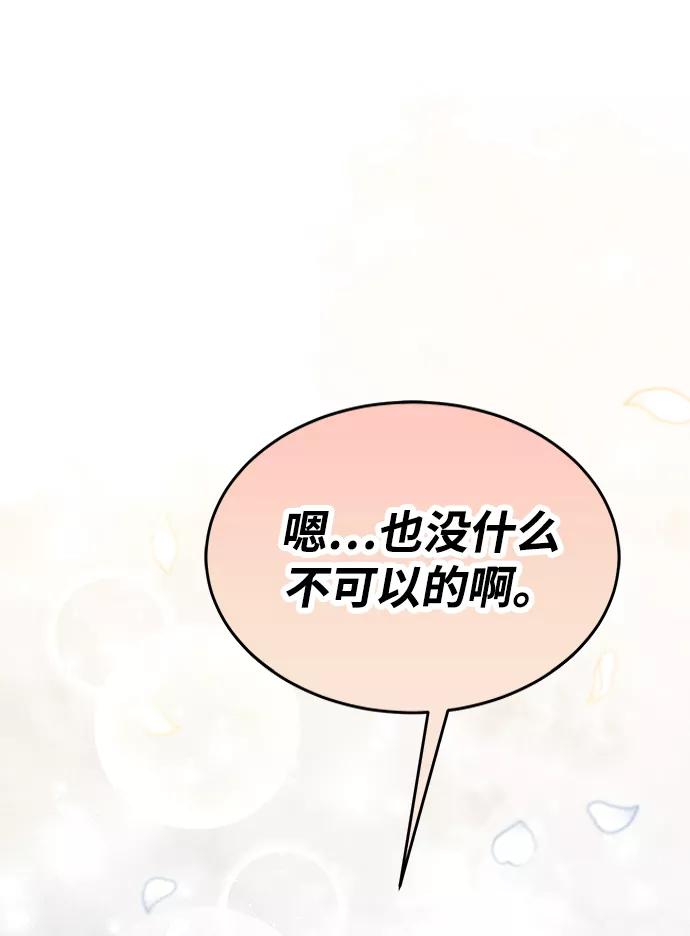 《烈女朴氏契约结婚》第27话 第53页