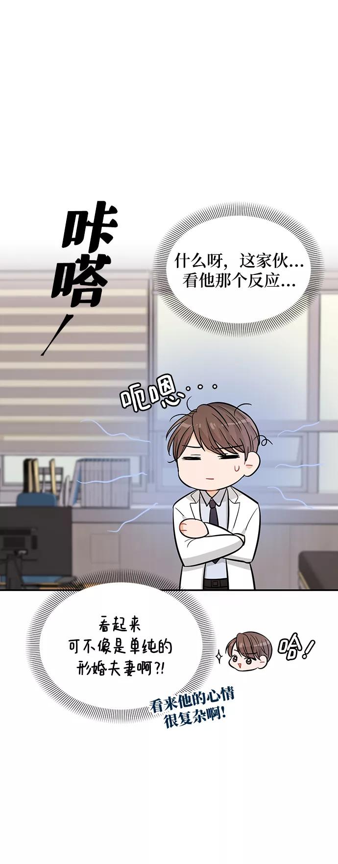 《烈女朴氏契约结婚》第27话 第18页