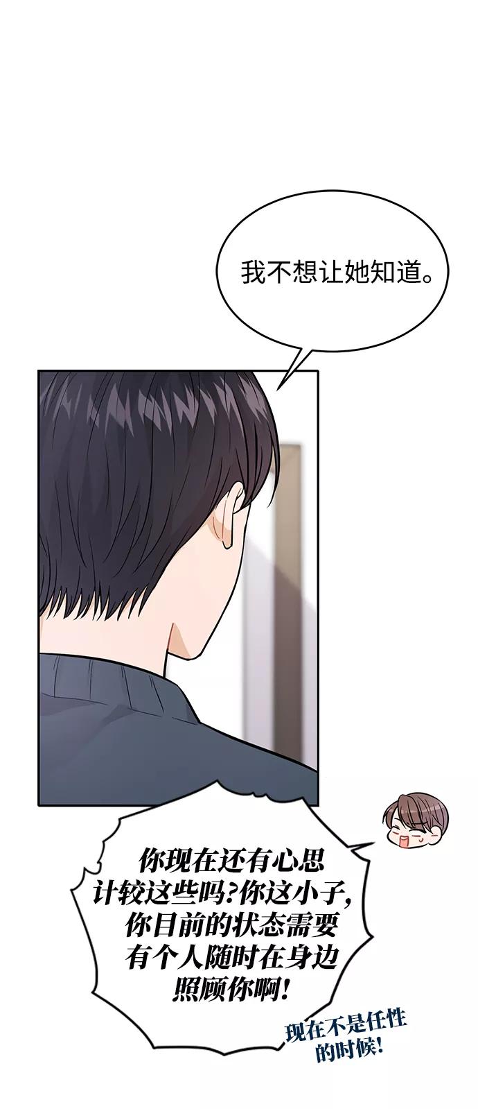 《烈女朴氏契约结婚》第27话 第11页