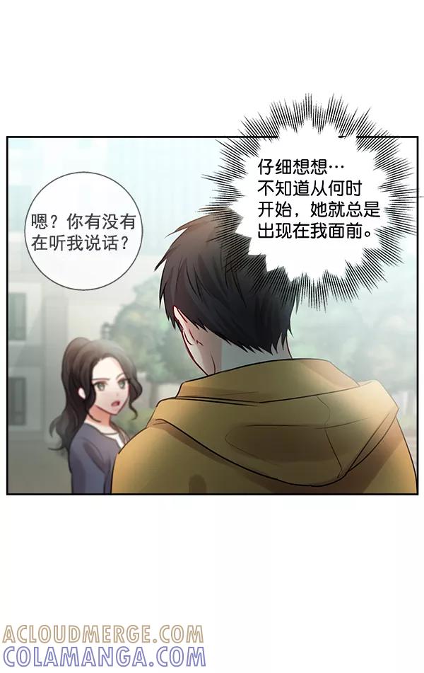 《独家恋爱指令》第27话 第40页