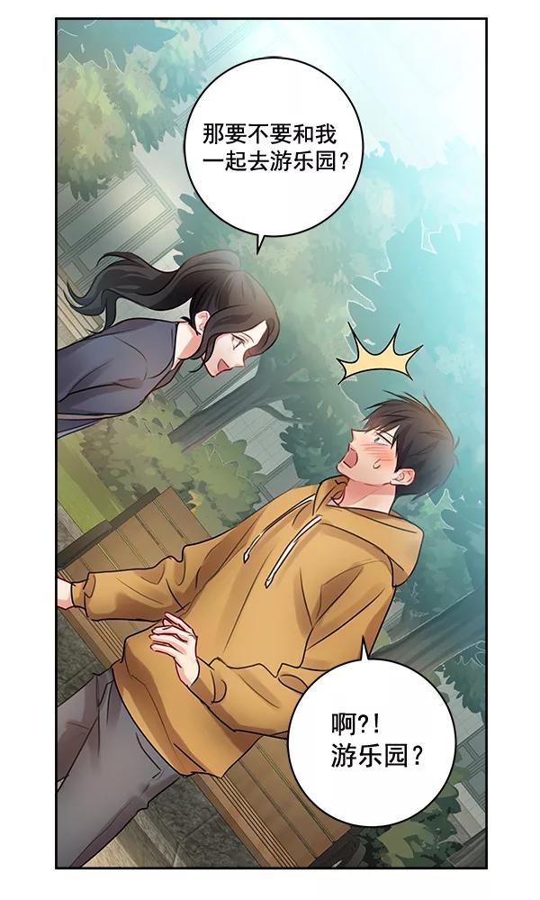 《独家恋爱指令》第27话 第44页