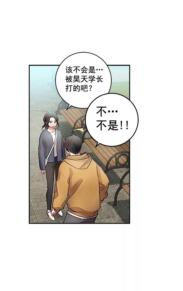 《独家恋爱指令》第27话 第30页
