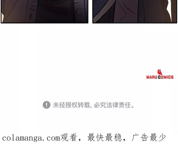 《独家恋爱指令》第27话 第78页