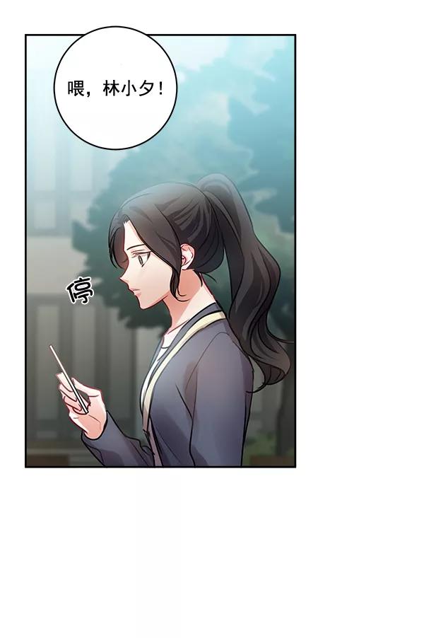 《独家恋爱指令》第27话 第27页