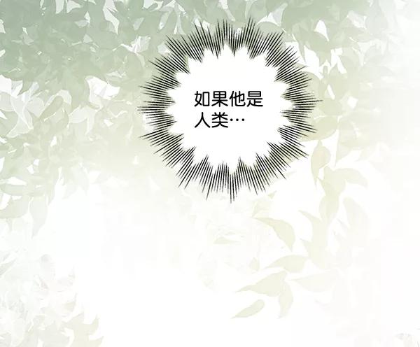 《独家恋爱指令》第27话 第33页