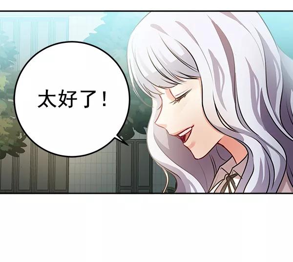 《独家恋爱指令》第27话 第66页
