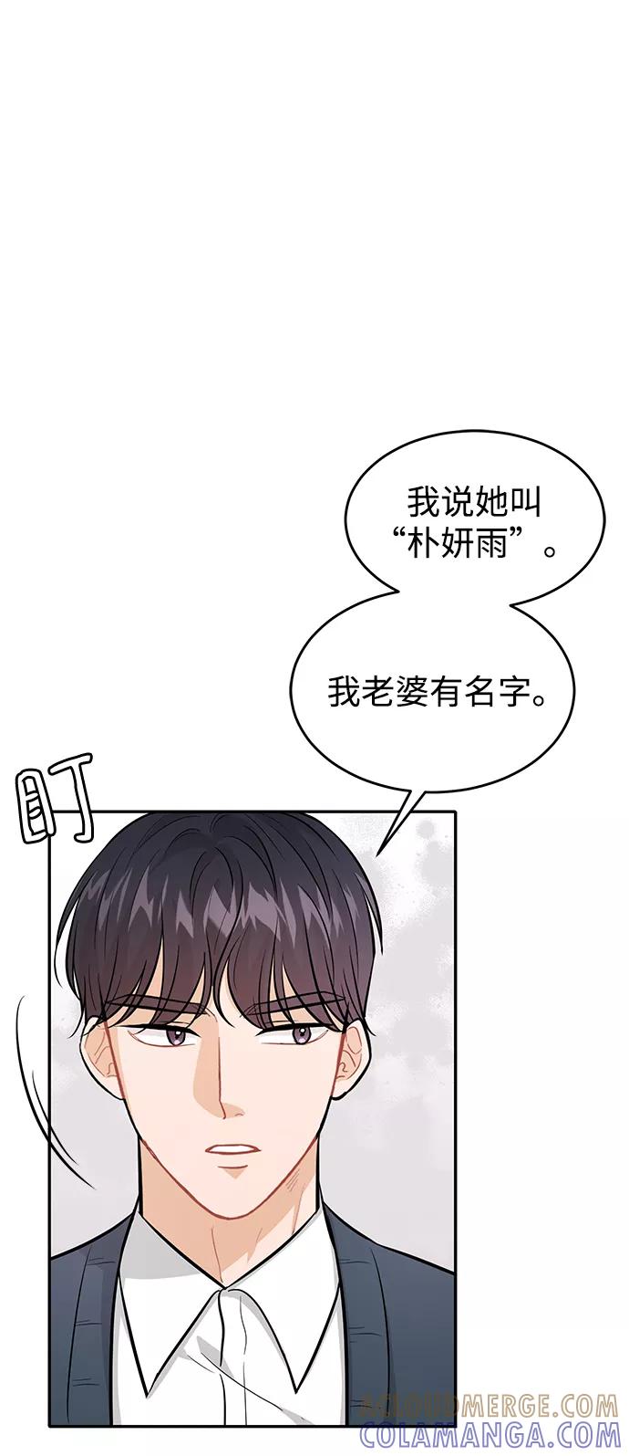《烈女朴氏契约结婚》第27话 第16页